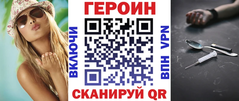 Героин VHQ  Купить закладки  Артёмовский 